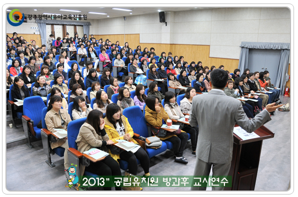 방과후교사연수4 사본(0).jpg